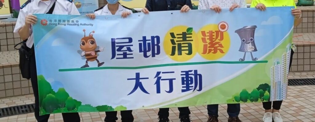 香港房屋委員會轄下屋邨辦事處 banner